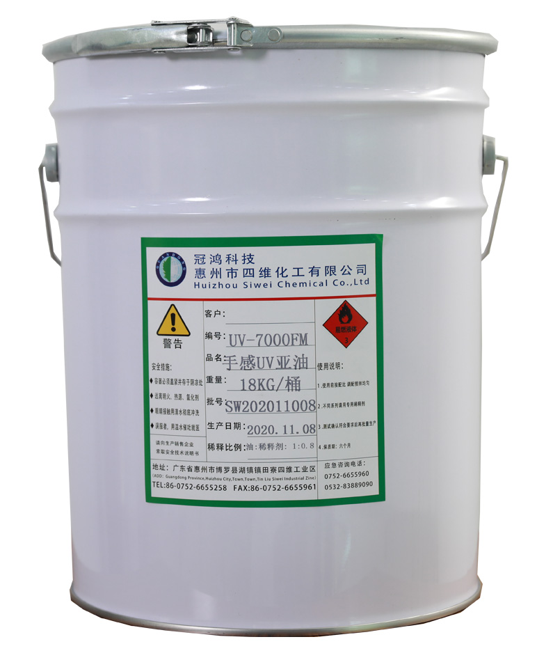 手(shǒu)感UV亞油