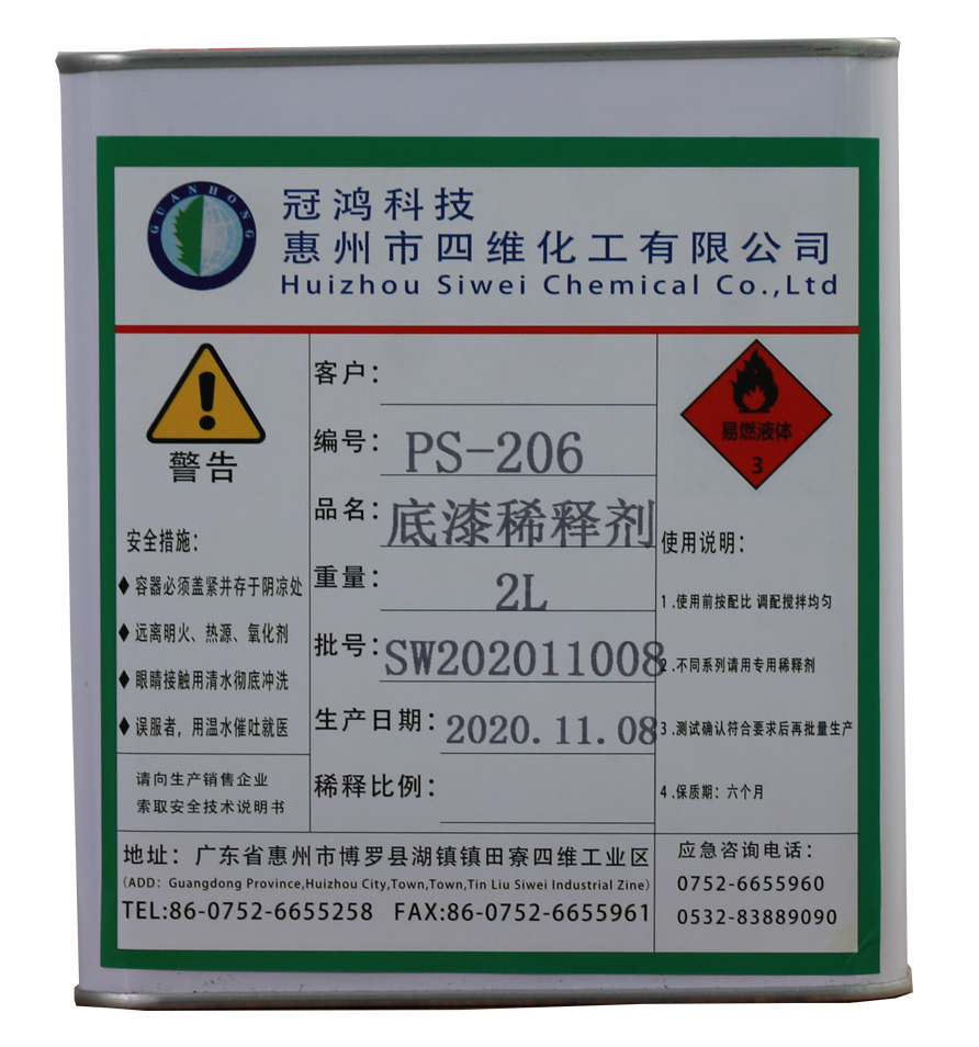底漆(qi)稀釋劑(jì)